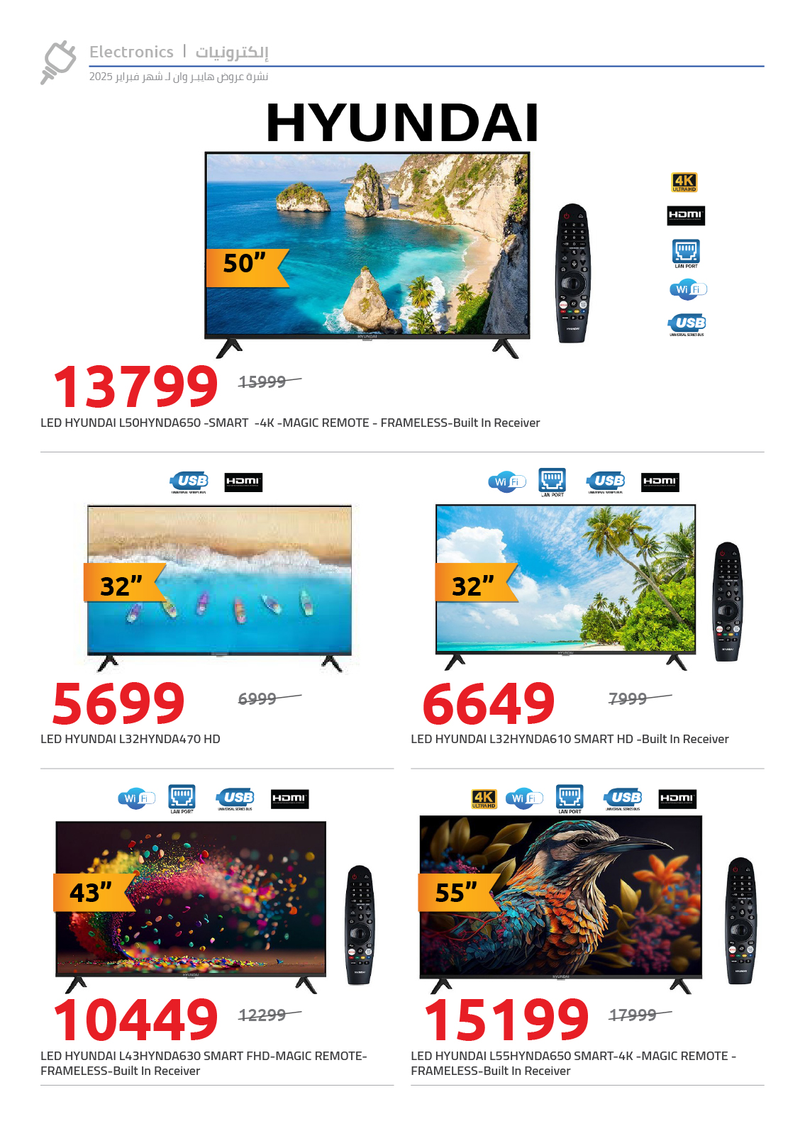 hyper-one offers from 25feb to 5mar 2025 عروض هايبر وان من 25 فبراير حتى 5 مارس 2025 صفحة رقم 80